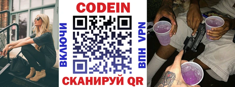 kraken маркетплейс Нововоронеж Codein напиток Lean (лин)